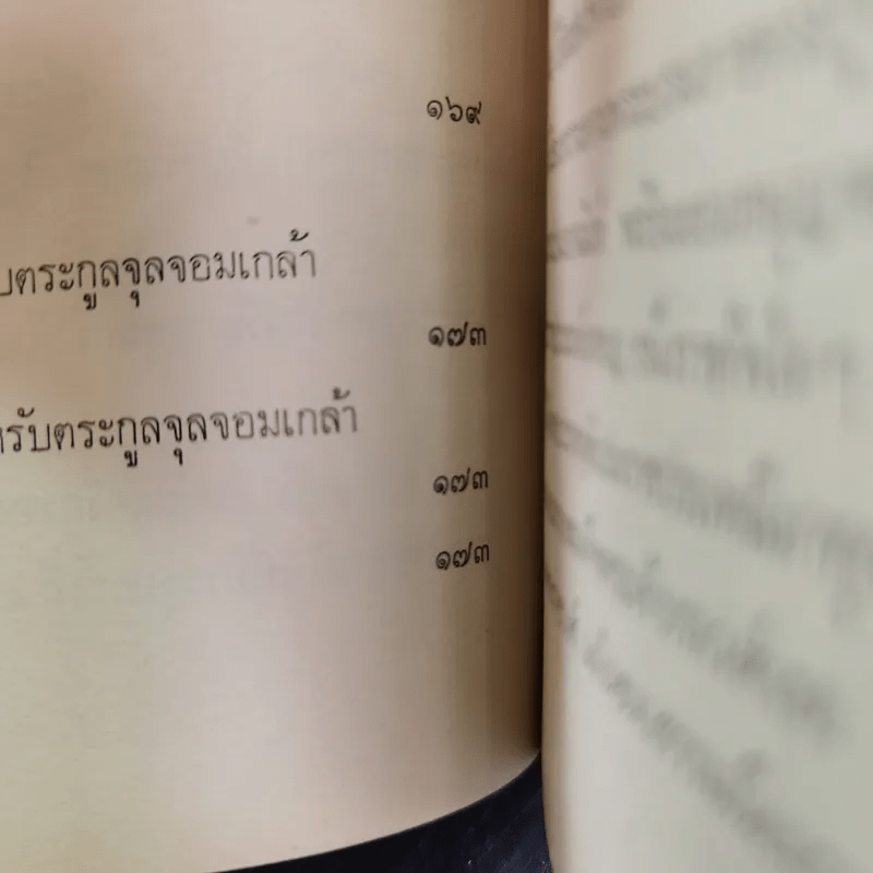 อนุสรณ์ในงานพระราชทานเพลิงศพ พระประสิทธิวินิจฉัย - ตำนานเครื่องราชอิสริยาภรณ์จุลจอมเกล้า