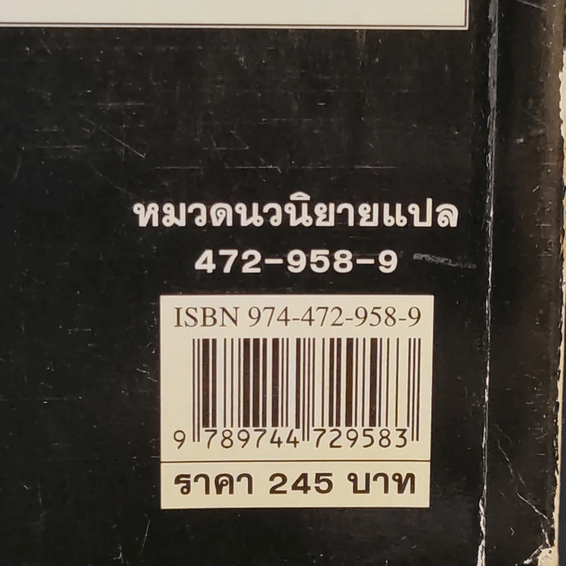 ฮันนิบาล Hannibal - สุวิทย์ ขาวปลอด แปล