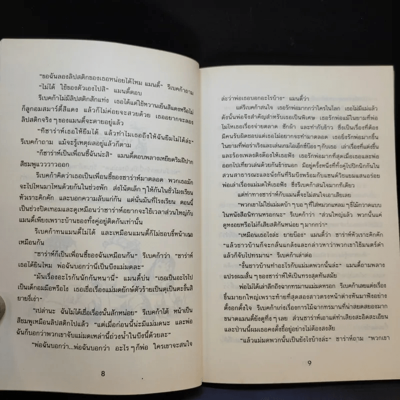 คางคกเพื่อนรัก - Jacqueline Wilson