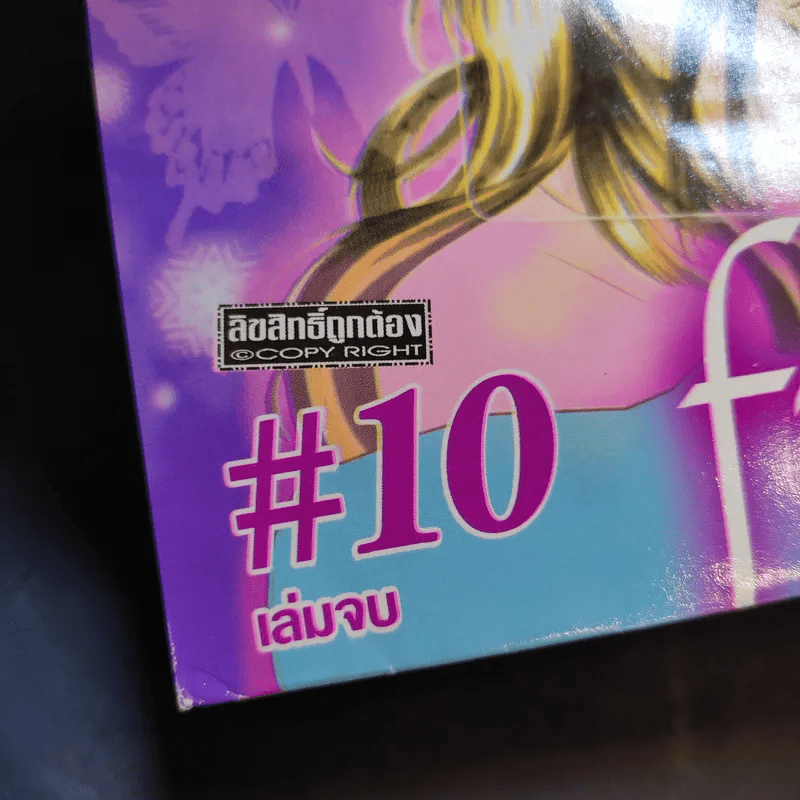 First Love 10 เล่มจบ