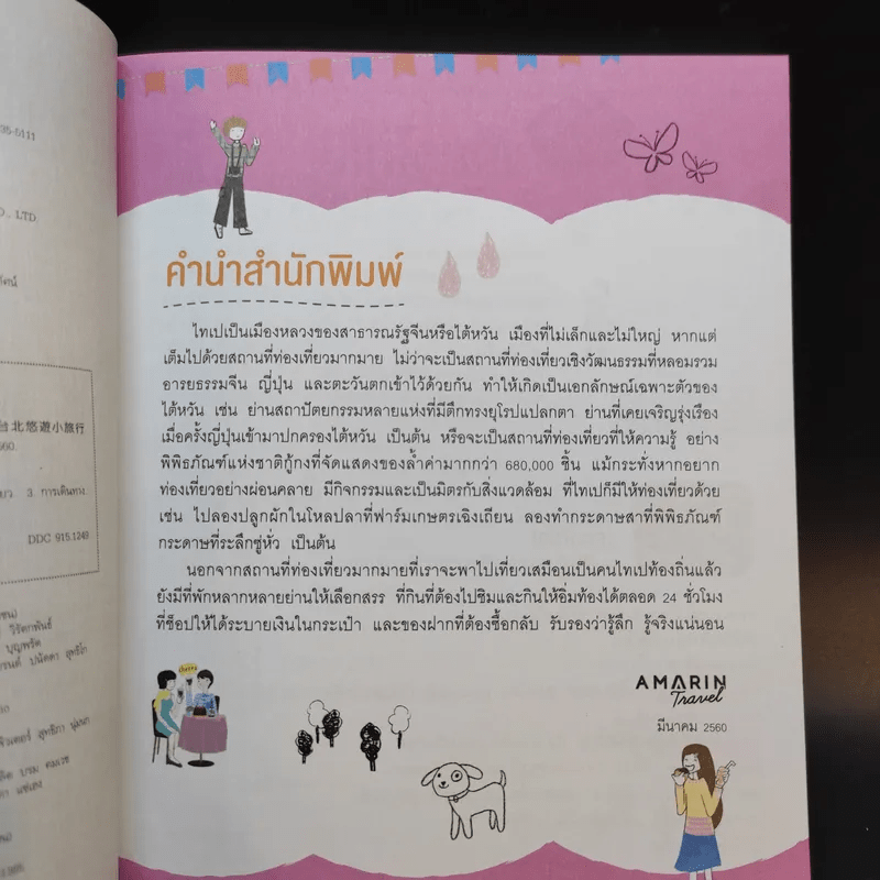 เที่ยวไทเปอย่างคนท้องถิ่น - ไคนิ่งฉี