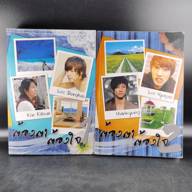 ต้องตา ต้องใจ 2 เล่มจบ Boxset - Name