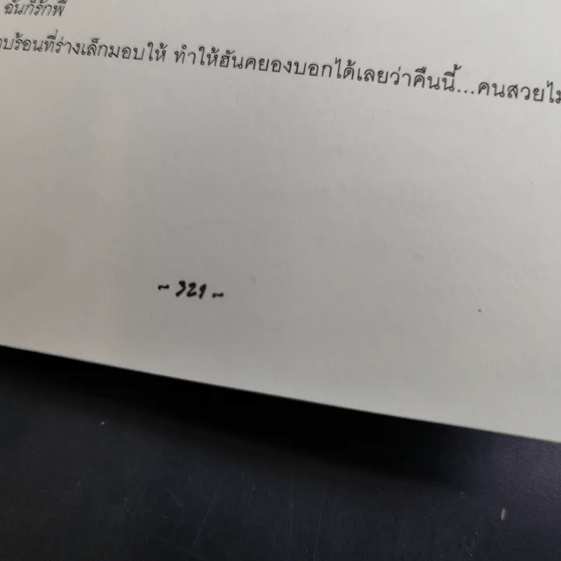 ต้องตา ต้องใจ 2 เล่มจบ Boxset - Name