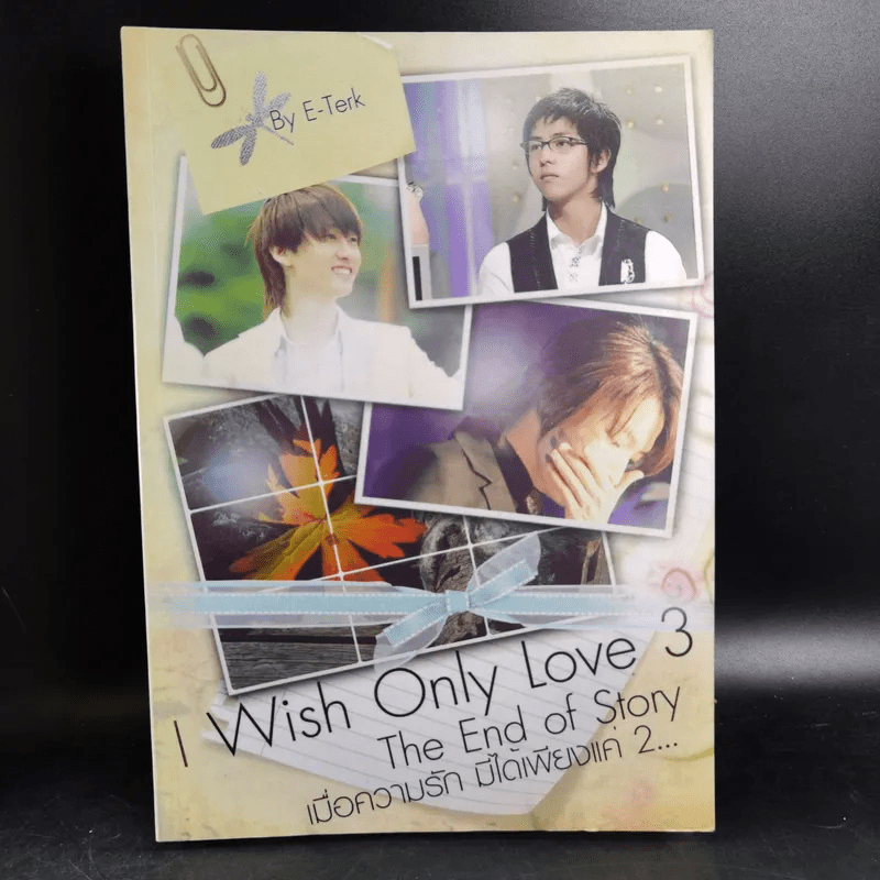 I Wish Only Love เล่ม 1-3 - E-Terk