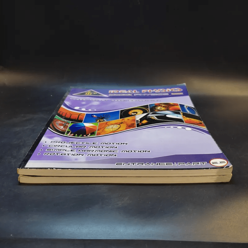 หนังสือกวดวิชาฟิสิกส์ Idea Physics Entrance Part 2.1-2.2
