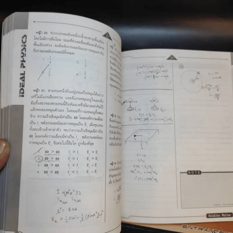 หนังสือกวดวิชาฟิสิกส์ Idea Physics Entrance Part 2.1-2.2