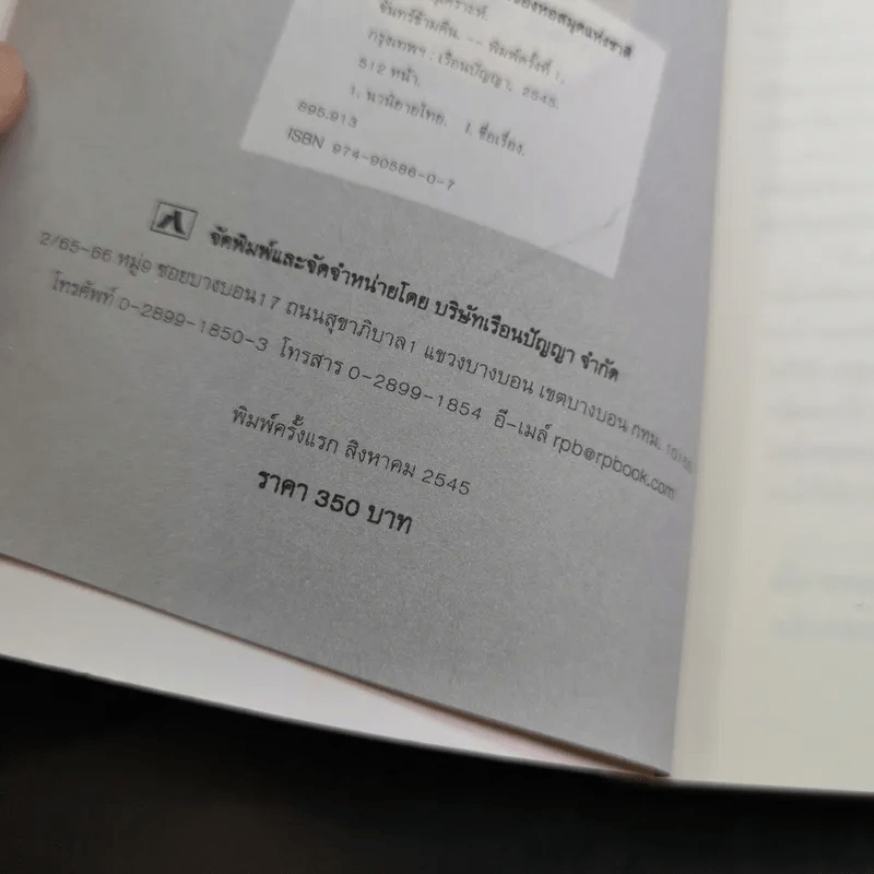 จันทร์ข้ามคืน - วีรวัฒน์ กนกนุเคราะห์