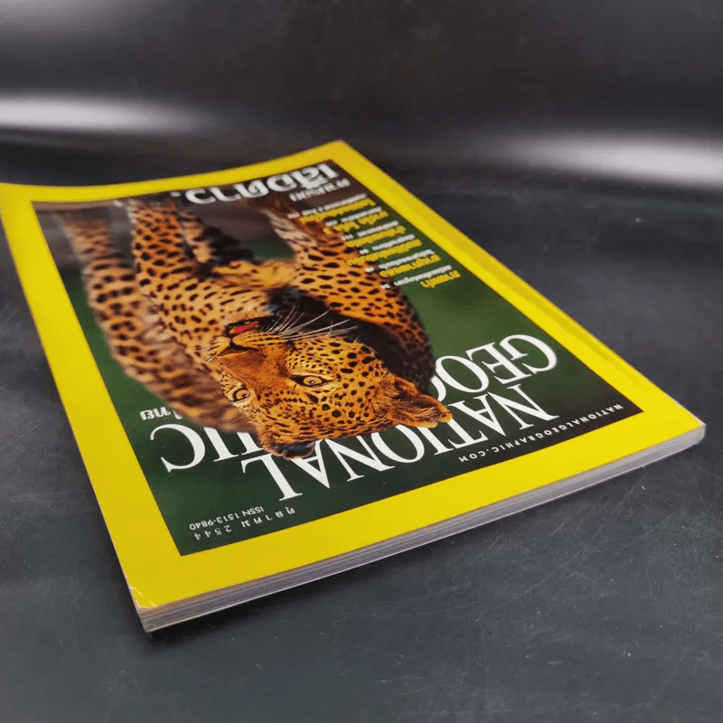 National Geographic ต.ค.2544 ตามรอยเสือดาว