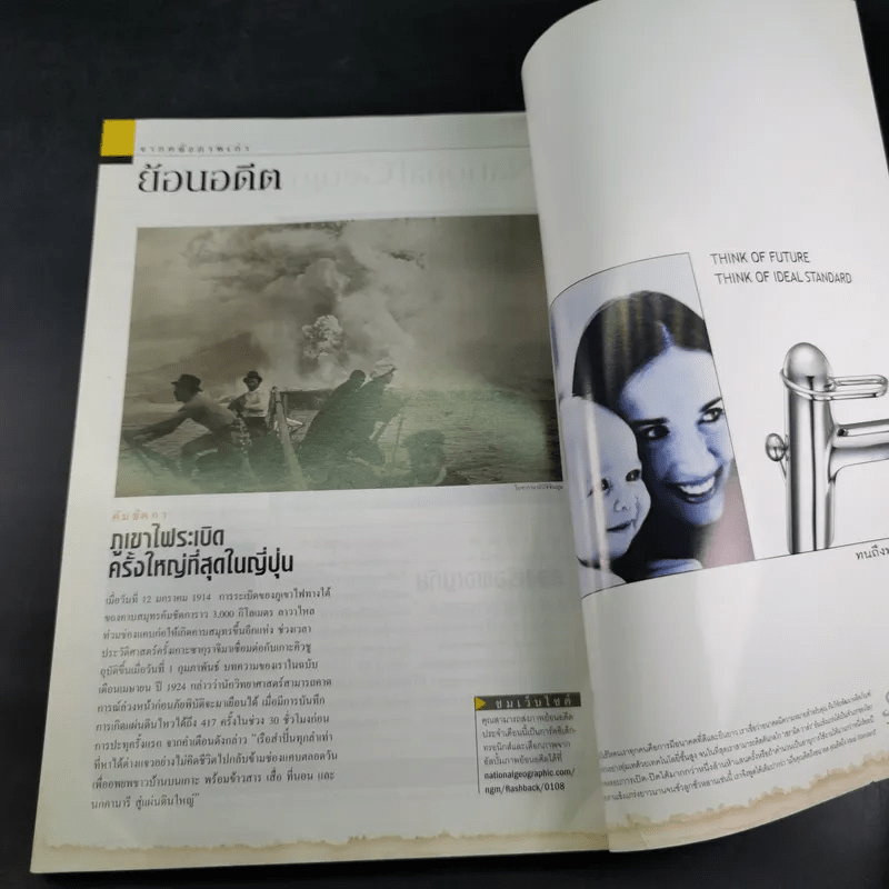 National Geographic ส.ค.2544 ฉบับปฐมฤกษ์