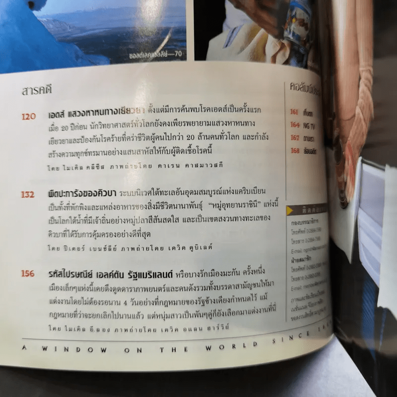 National Geographic ก.พ.2545 เอ็ตนาระเบิด