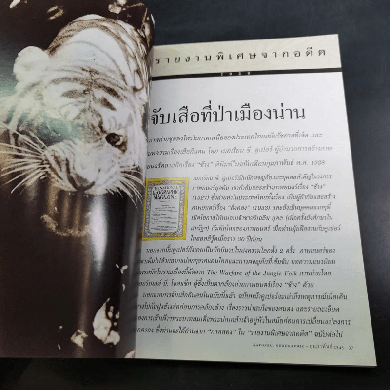 National Geographic ก.พ.2545 เอ็ตนาระเบิด