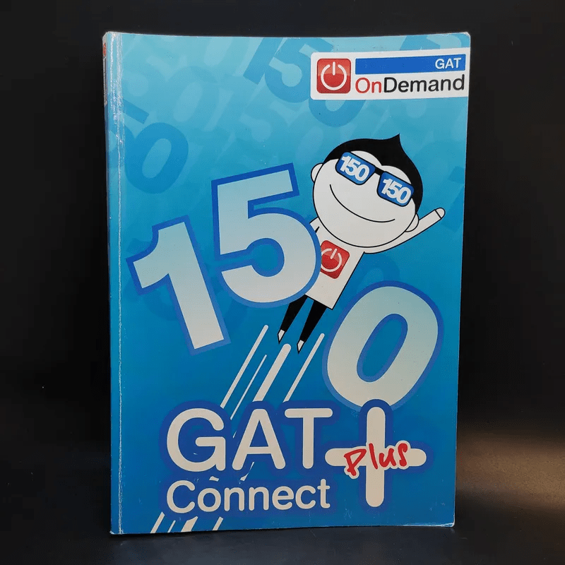หนังสือกวดวิชา On Demand 150 Gat Connect+