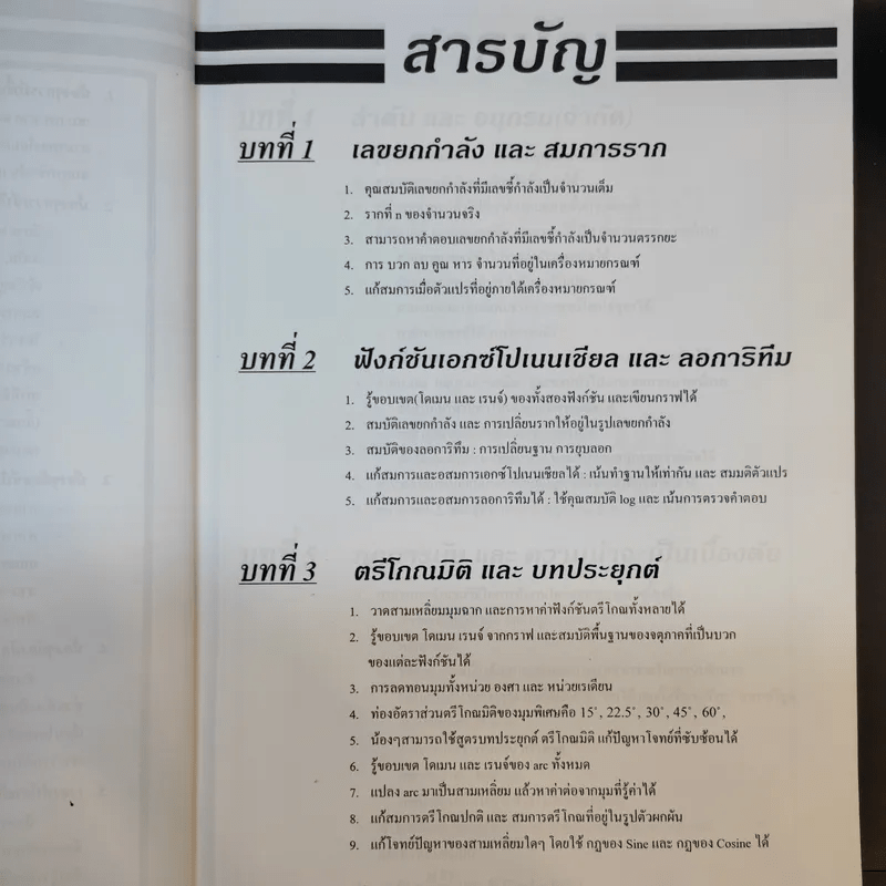 หนังสือติวเตอร์คณิตศาสตร์ อ.เศรษฐกานต์ (พี่ต้อม) 3 เล่ม