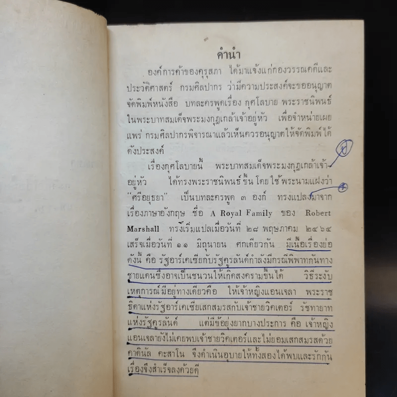 กุศโลบาย - ศรีอยุธยา