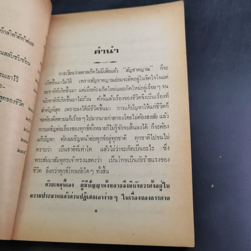 เฉลยปัญญา ชิงรางวัล 50,000 บาท - อาจารย์บุญมี เมธางกูร