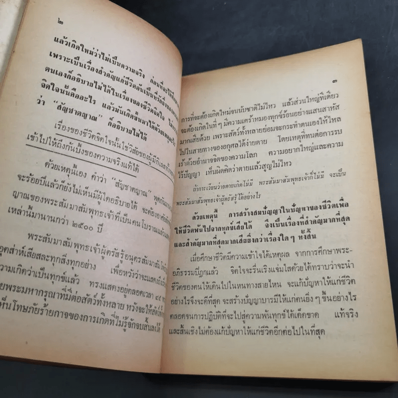 เฉลยปัญญา ชิงรางวัล 50,000 บาท - อาจารย์บุญมี เมธางกูร