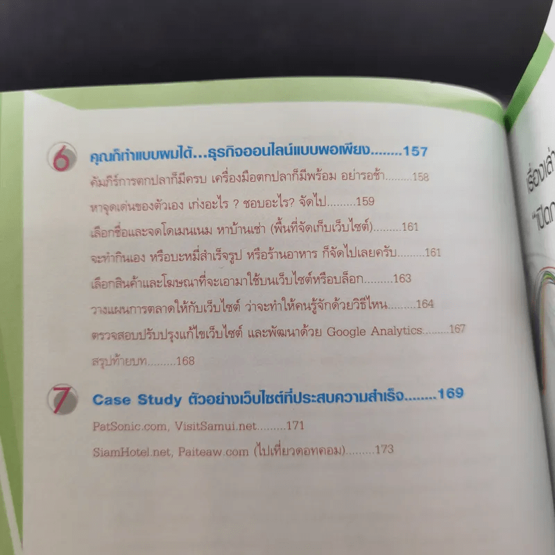 รวยจนจุก คลุกวงในธุรกิจออนไลน์ - ทรงชัย ณะอำภัย