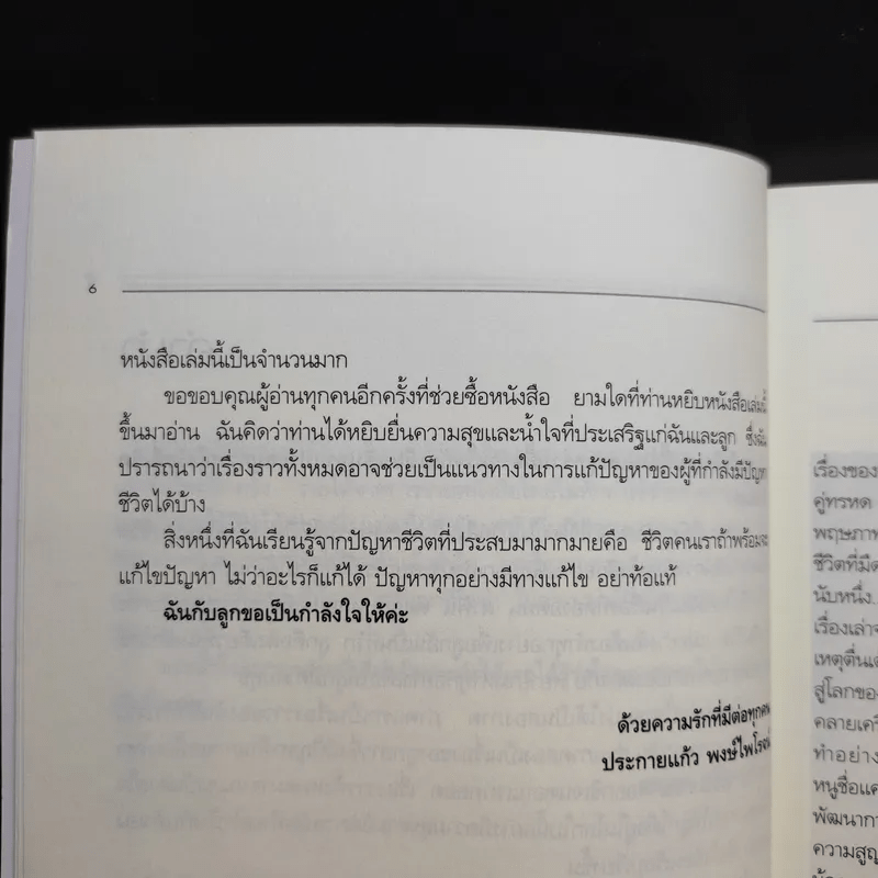 เรื่องของประกายแก้ว