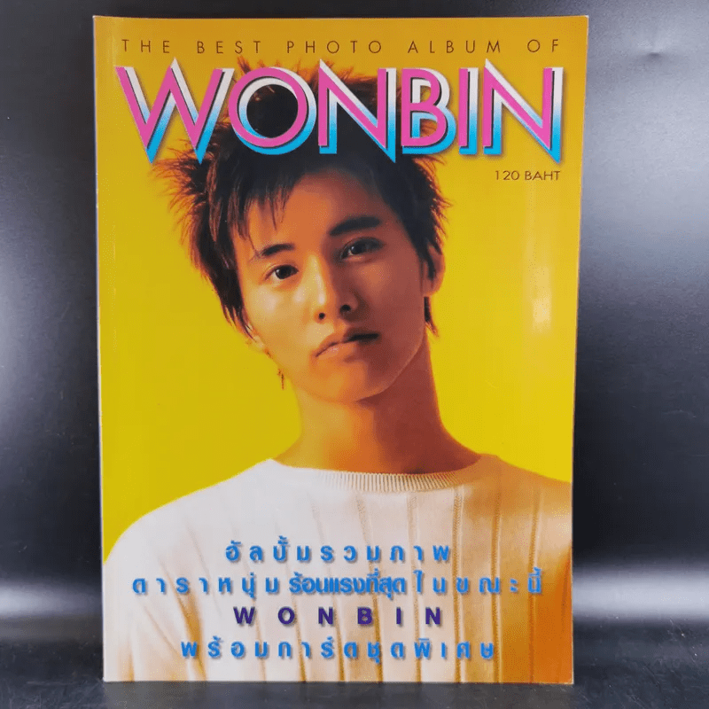 Wonbin อัลบั้มรวมภาพดาราหนุ่ม WonBin