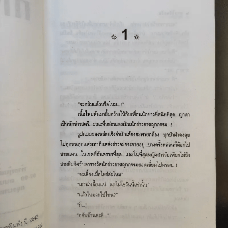 ทางไร้ตะวัน - เกตุวดี