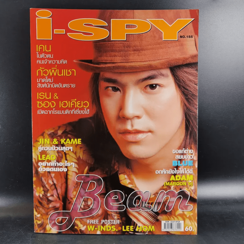 i-Spy Vol.9 No.155 บีม D2B