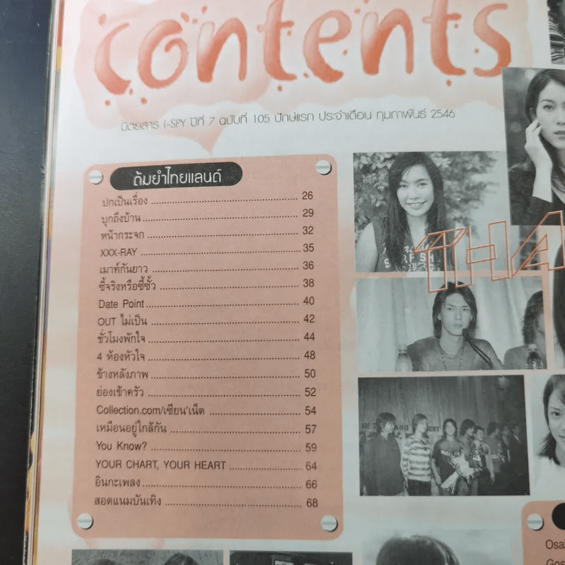 i-Spy Vol.7 No.105 แดน D2B