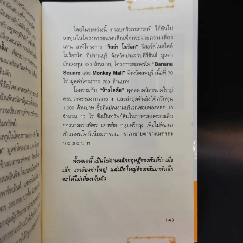 จากคนแบกของ ผงาดขึ้นเป็นเศรษฐีพันล้าน สูตรลับของโออิชิ คนไม่เคยตัน ตัน ภาสกรนที