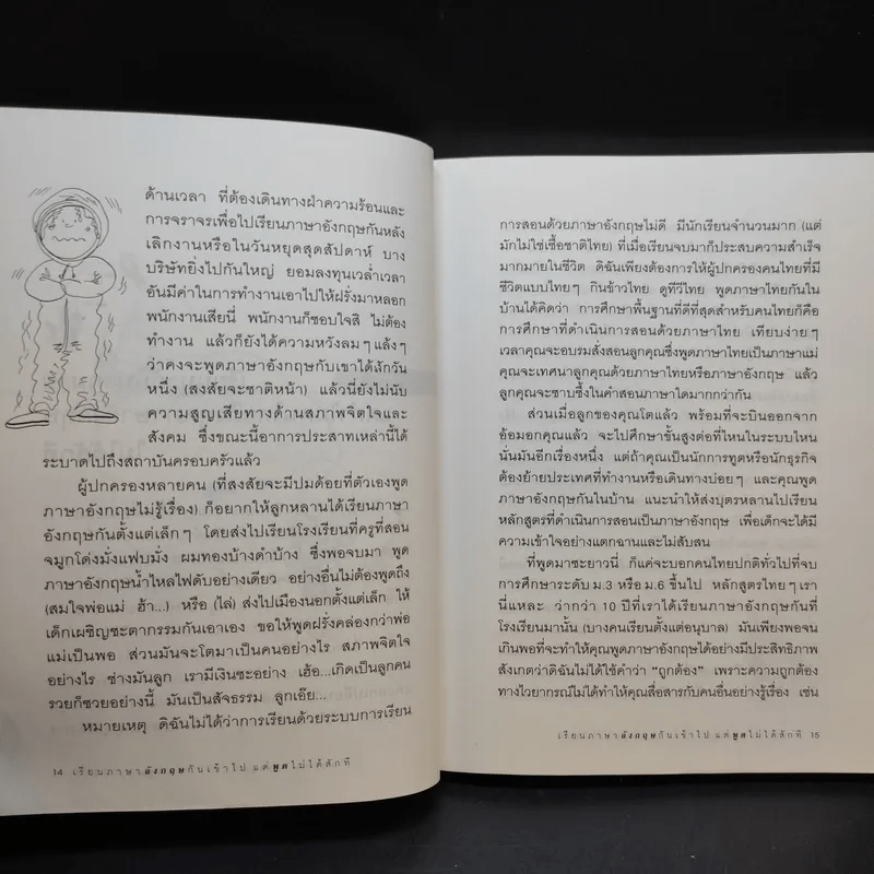 เรียนภาษาอังกฤษกันเข้าไปแต่พูดไม่ได้สักที เล่ม 1 - ครูเคท