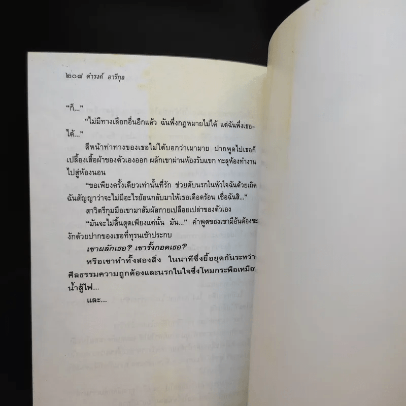 เพราะรักติดตาจึงมาติดตาม - ดำรงค์ อารีกุล