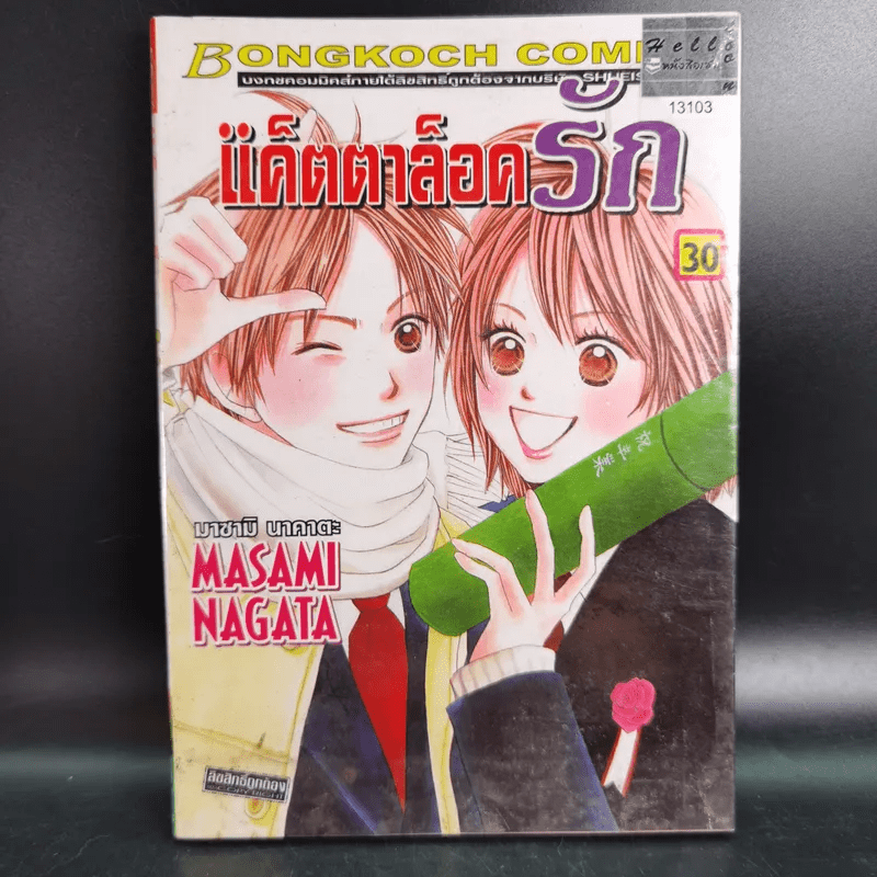 แค็ตตาล็อครัก 34 เล่มจบ (ขาดเล่ม 31-34)