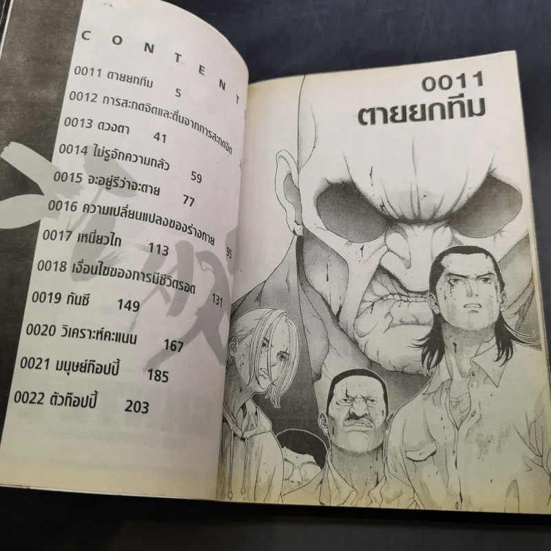 GANTZ กันสึ เล่ม 2