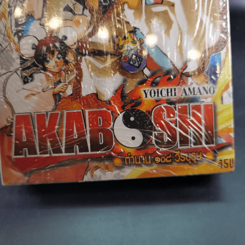Akaboshi ตำนาน 108 วีรบุรุษ 3 เล่มจบ