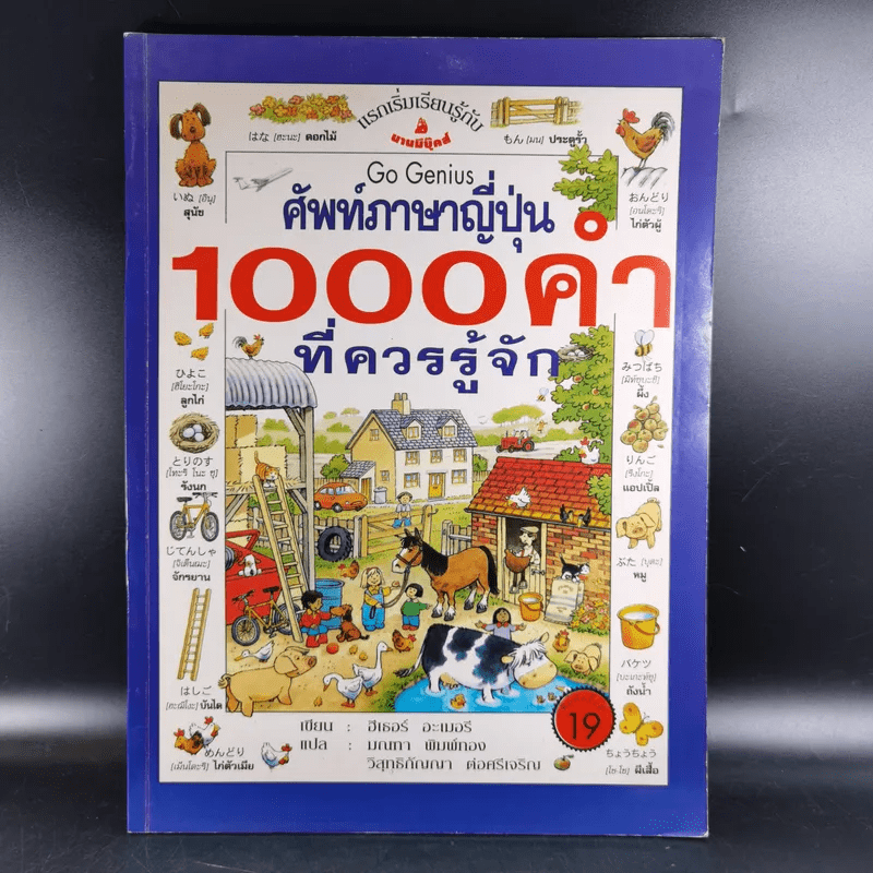 ศัพท์ภาษาญี่ปุ่น 1000 คำ ที่ควรรู้จัก