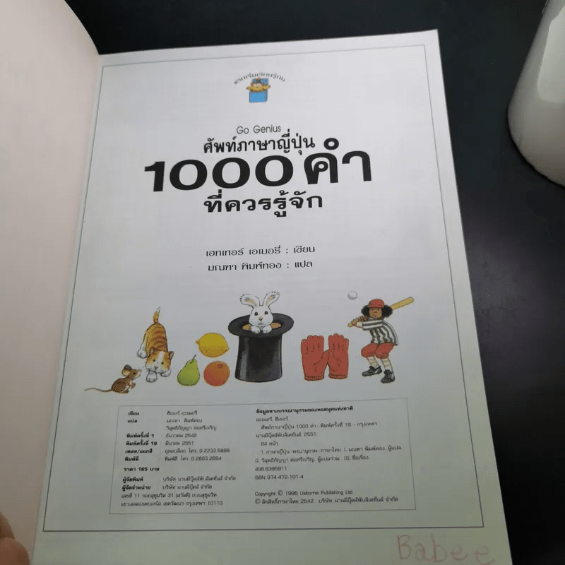 ศัพท์ภาษาญี่ปุ่น 1000 คำ ที่ควรรู้จัก