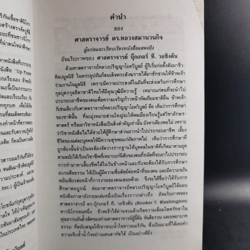 ชีวิตที่รุ่งเรืองขึ้นมาจากทาส - บุกเกอร์ ที. วอชิงตัน