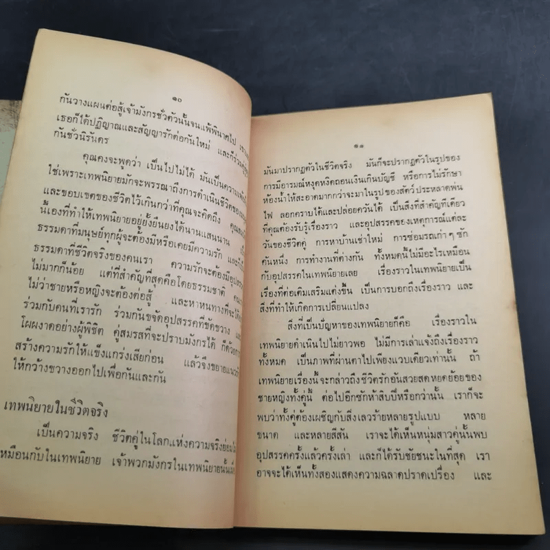 ความรักและความเข้าใจ 30 Days to a Better Marriage