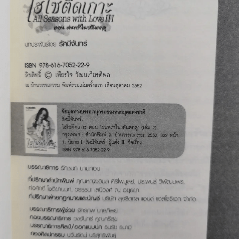 ไฮโซติดเกาะ 3 ภาค 6 เล่มจบ