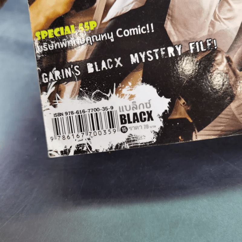 Black แบล็กซ์ เล่ม 15