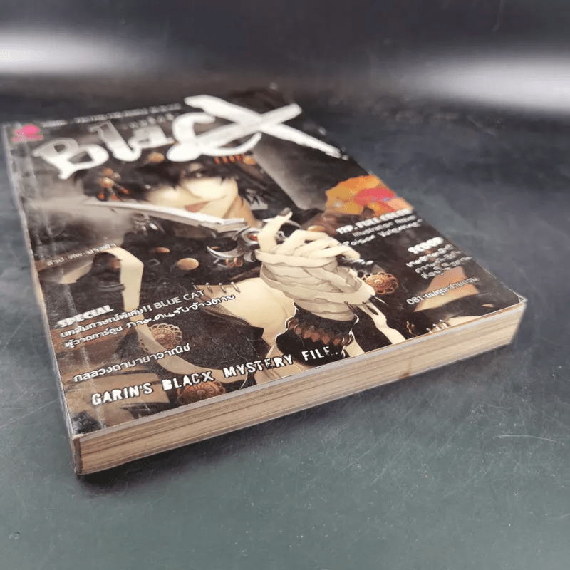 Blacx แบล็กซ์ เล่ม 8