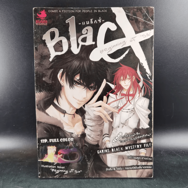 Blacx แบล็กซ์ เล่ม 2