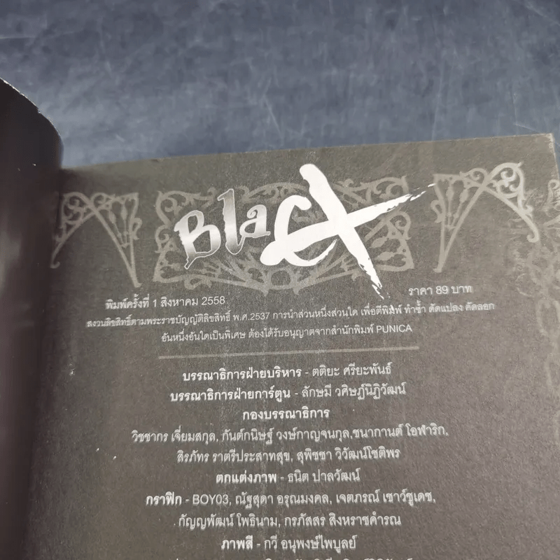 Blacx แบล็กซ์ เล่ม 25