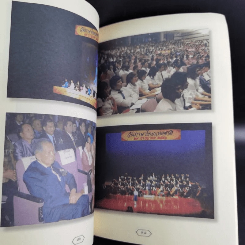 วันภาษาไทยแห่งชาติ พ.ศ.2552