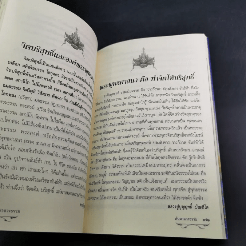 ค้นหาดวงธรรม แด่ผู้แสวงหาหนทางแห่งความดับทุกข์