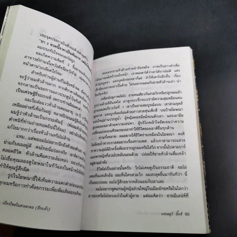 🔴เมืองไทยในสายตาผม (อีกแล้ว) - แอนดรูว์ บิ๊กส์