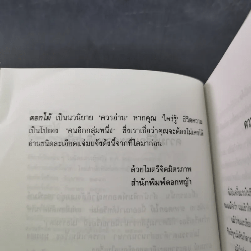 ซากดอกไม้ - วีรวัฒน์ กนกนุเคราะห์