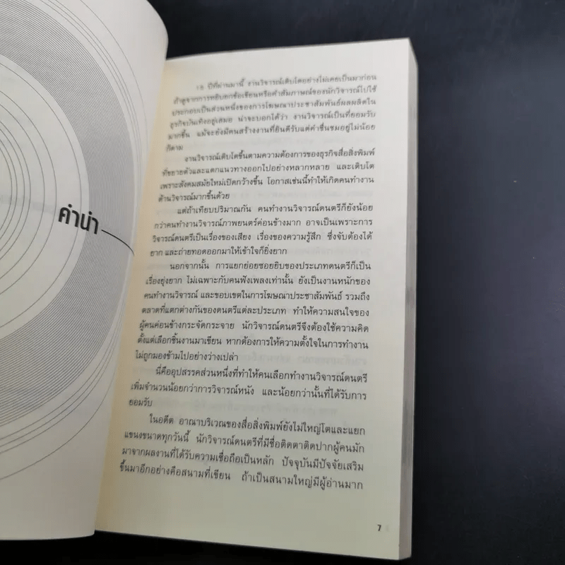 เพลงของพอล - พอล เฮง