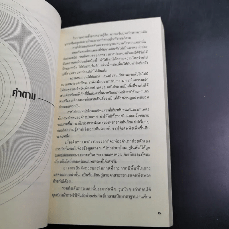 เพลงของพอล - พอล เฮง