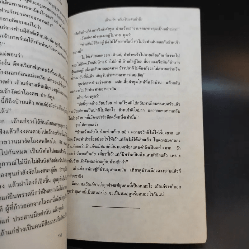 คุณธรรมประกาศิต - บุญชัย ฉัตตะวาณิช