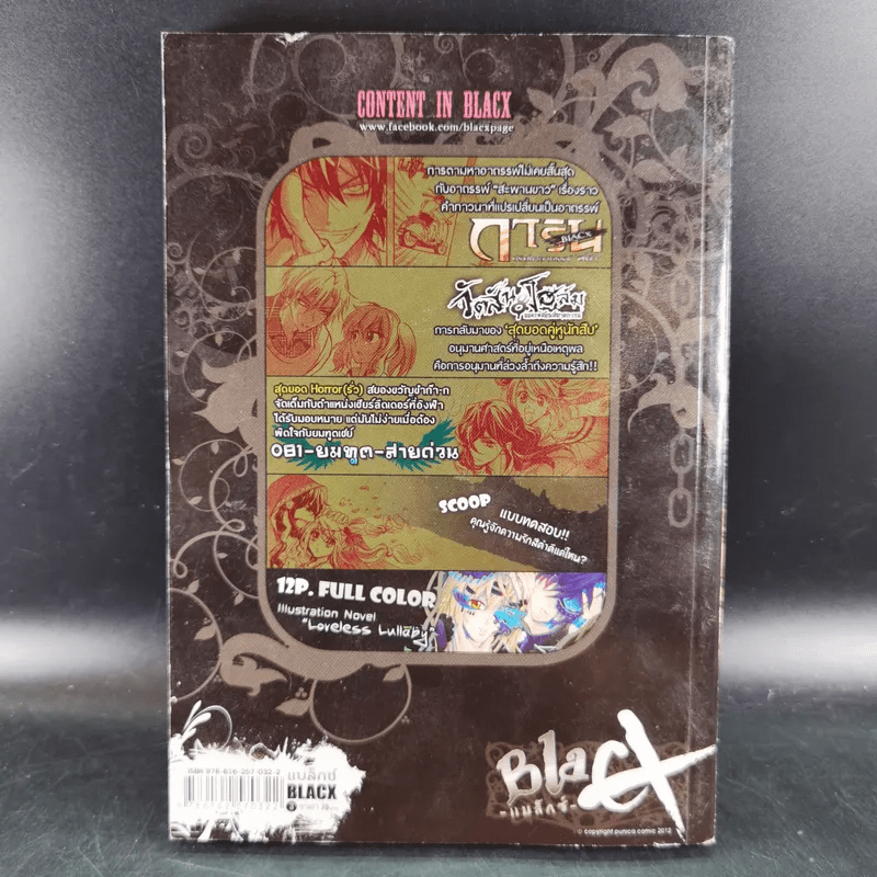 Blacx แบล็กซ์ เล่ม 3