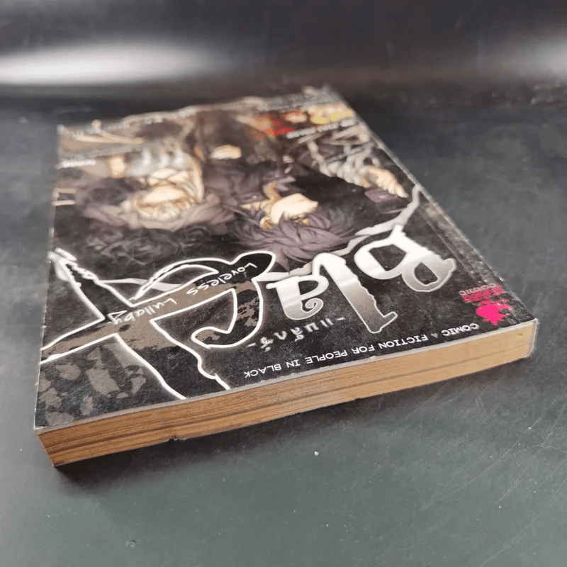 Blacx แบล็กซ์ เล่ม 3